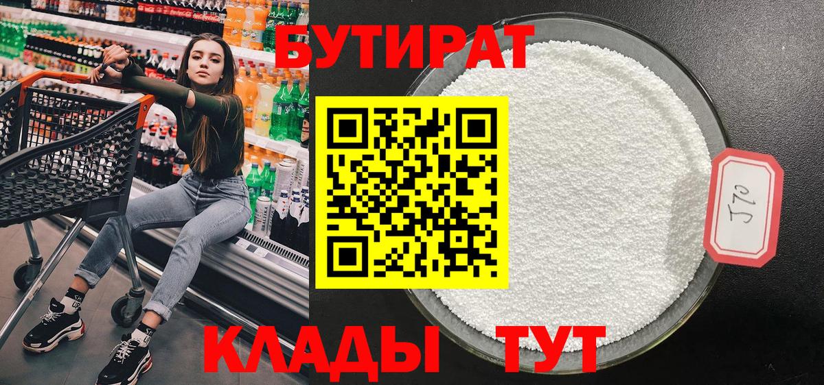 Бутират бутандиол Норильск