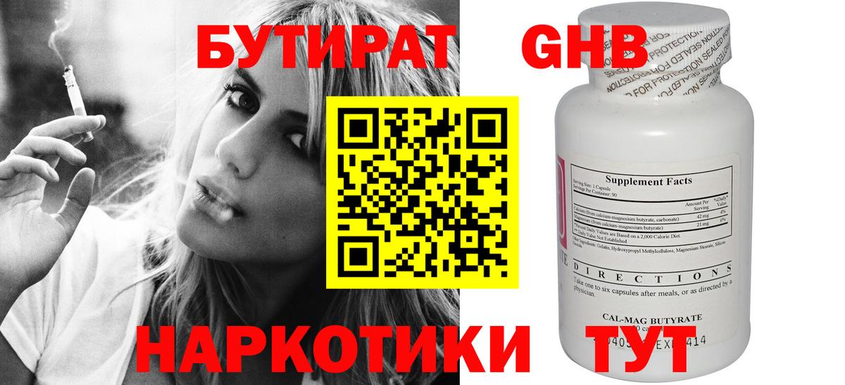 Бутират жидкий экстази  Вход с VPN  Норильск 