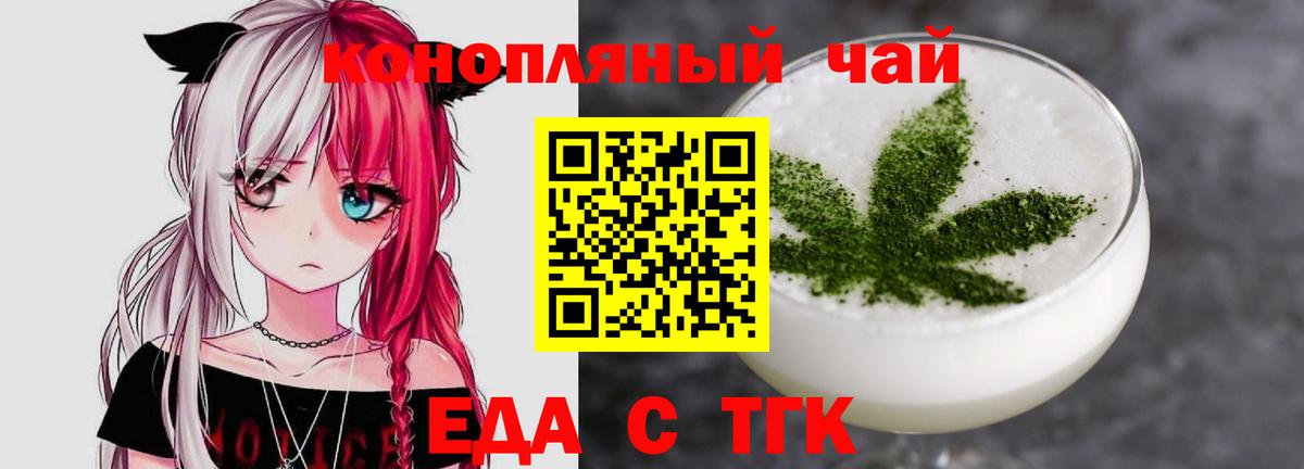 Еда ТГК конопля  Вход с VPN  Норильск 