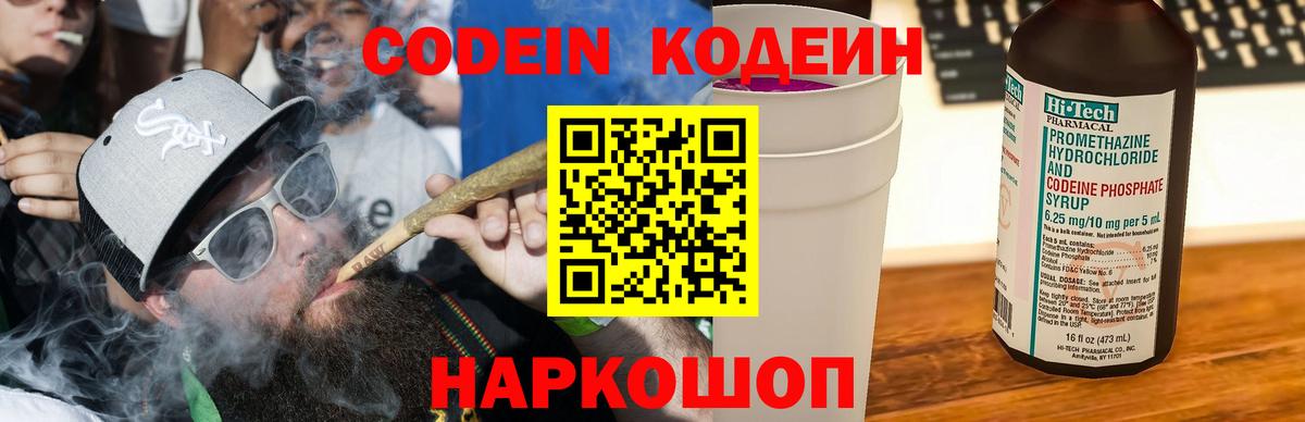 Кодеин Purple Drank  Кодеиновый сироп Lean напиток Lean (лин)  Норильск  Вход с VPN 