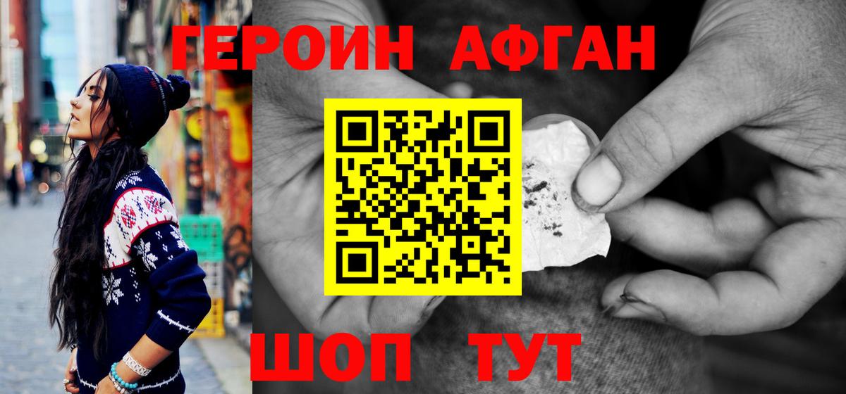 Героин афганец  Вход с VPN  Норильск 