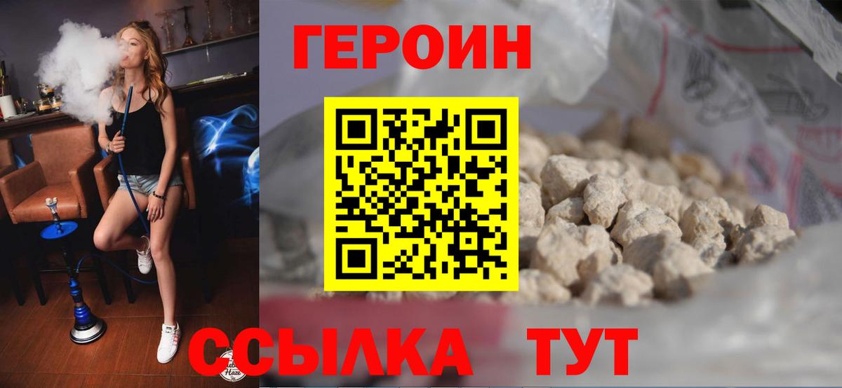 ГЕРОИН хмурый Норильск